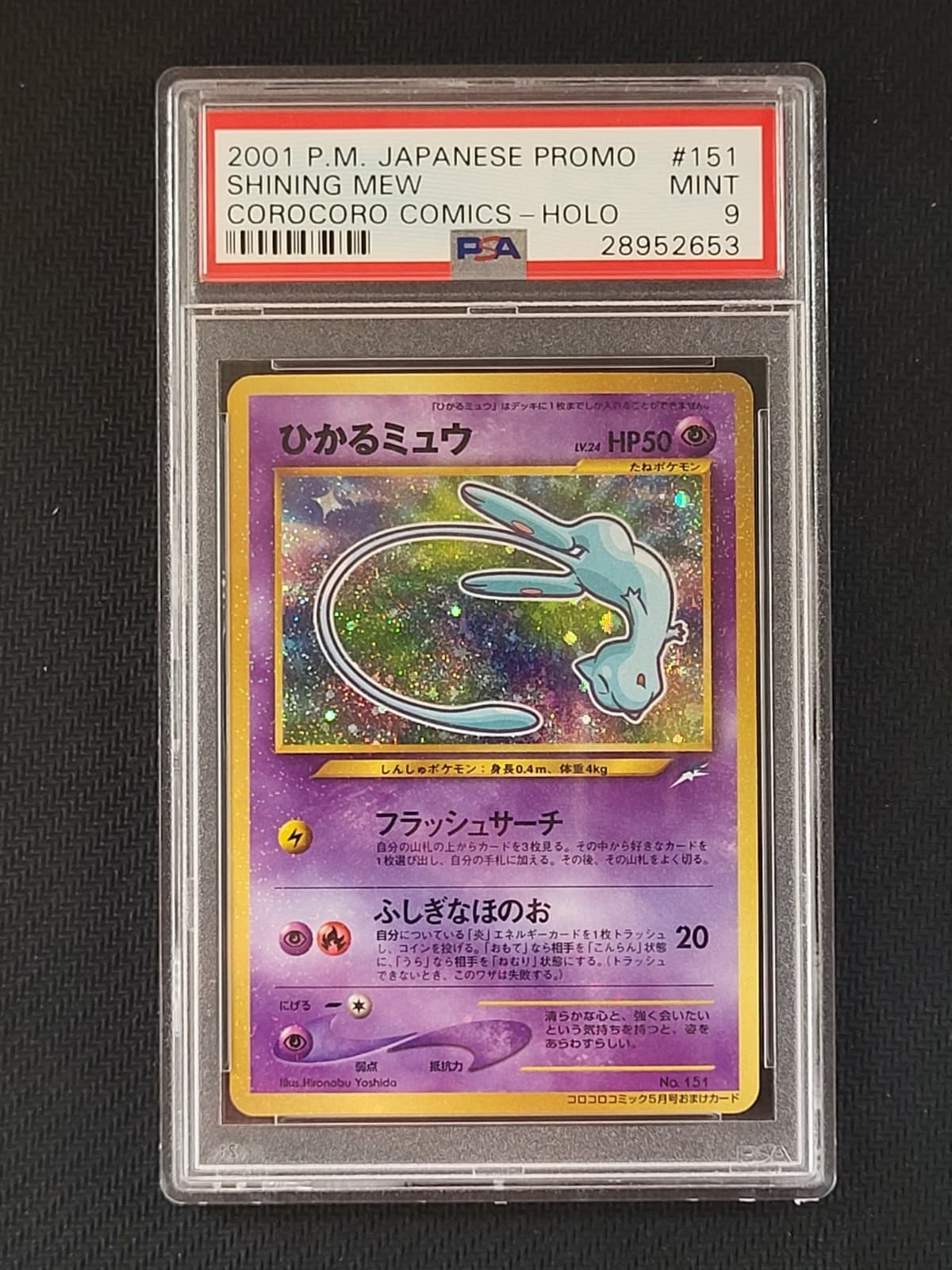 PSA 9 Shining Mew Holo 151 CoroCoro Comic Promo Pokemon Card Japanese Mint