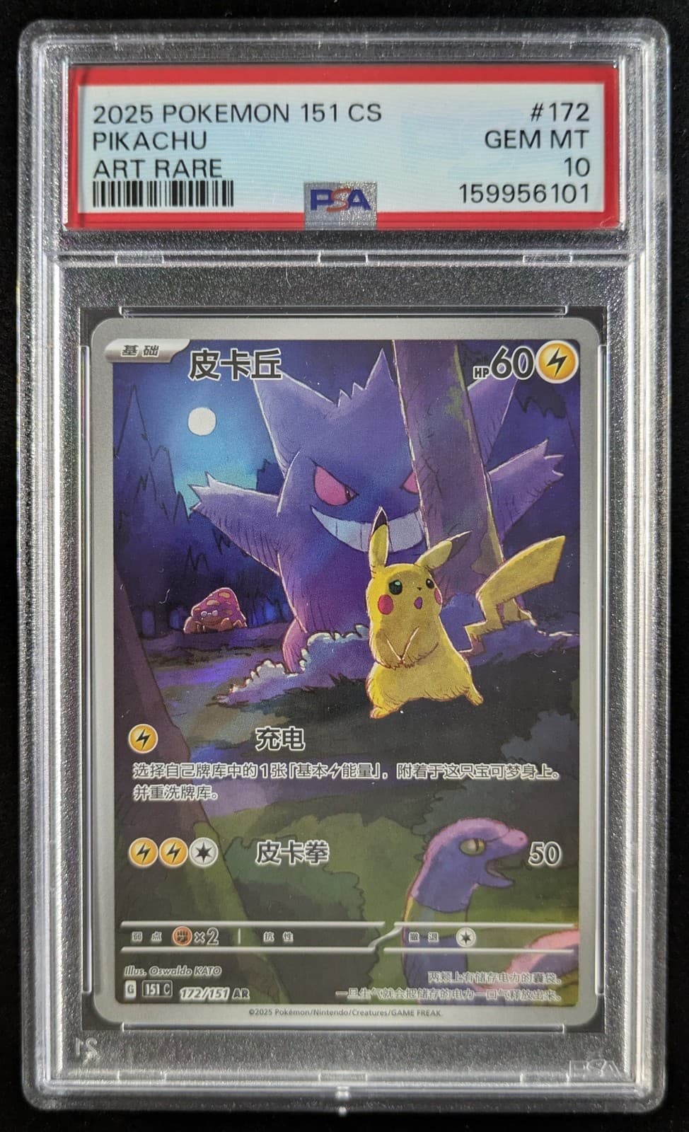 2025 Pokemon PIKACHU #172/151 Collect 151 Art Rare Holo Chinese PSA 10