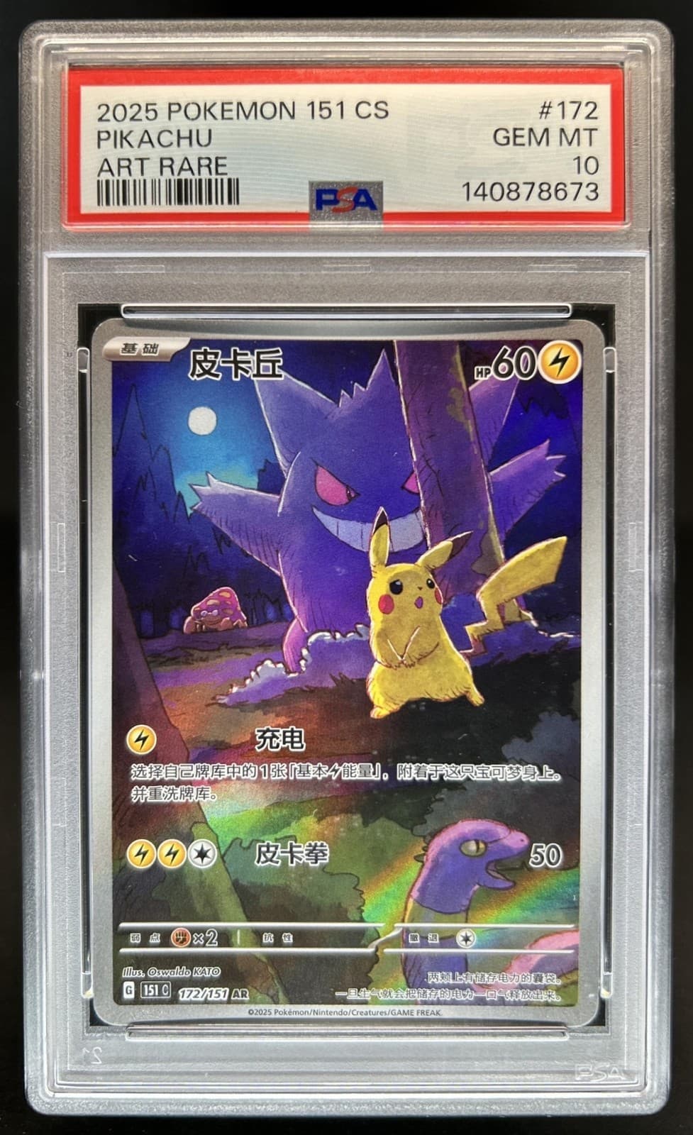 2025 Pokemon Collect 151 Pikachu Chinese #172/151 PSA 10 GEM MINT