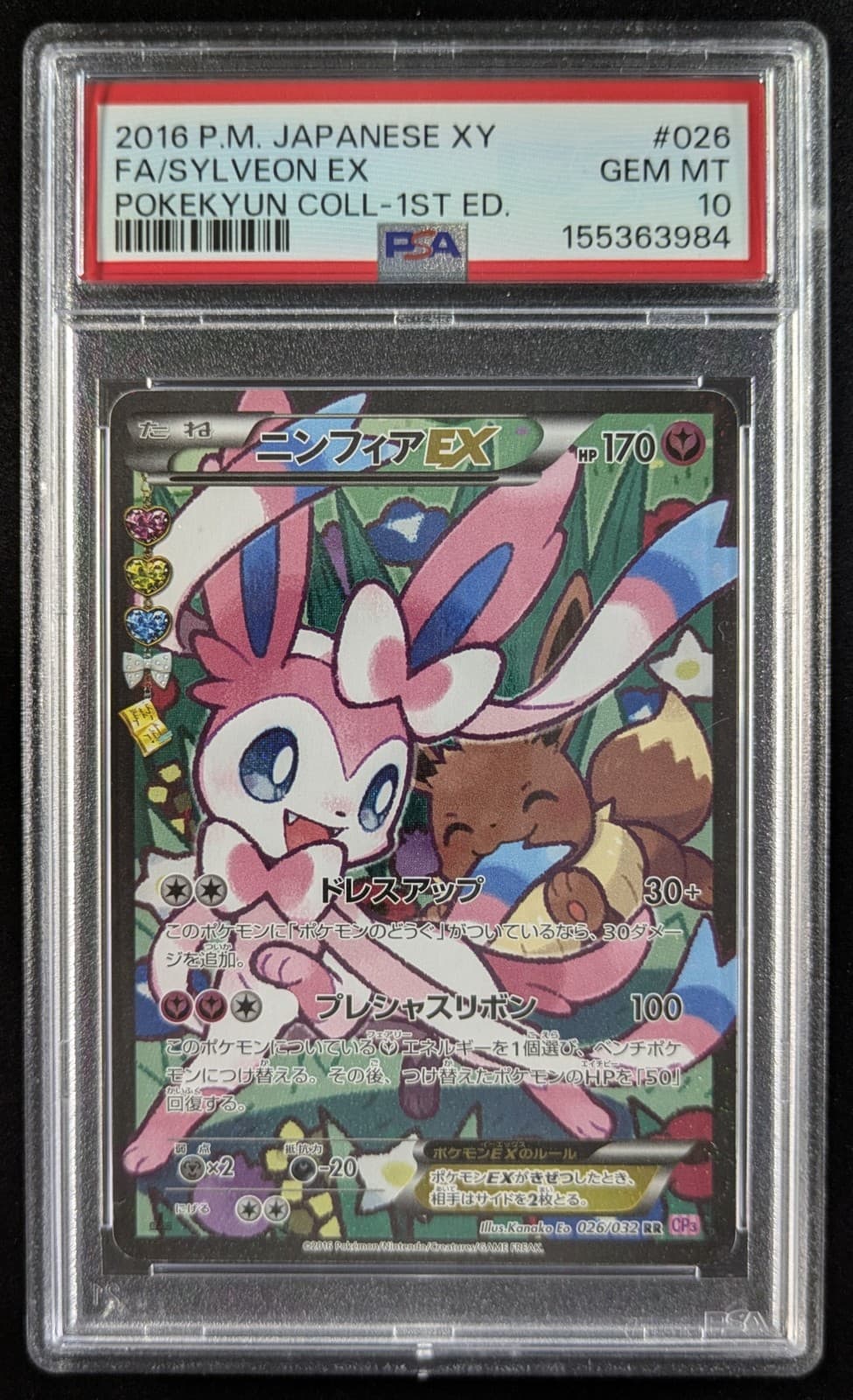 2016 Pokemon SYLVEON EX #026/032 PokeKyun Coll. 1st Ed. Double Rare JPN PSA 10