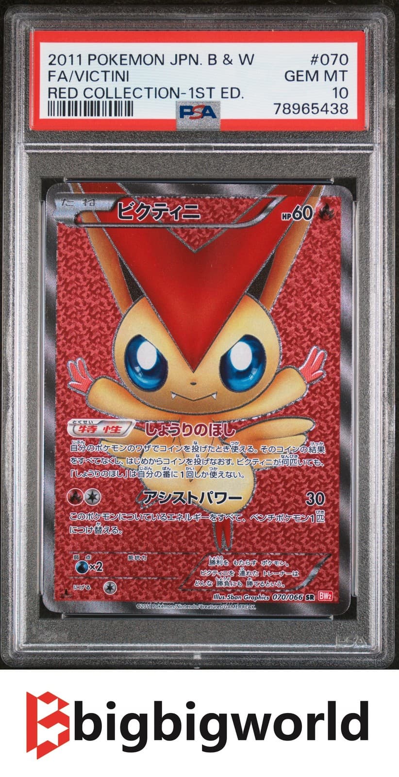Japanese Pokemon Victini 070/066 Red Collection 1st Ed PSA10