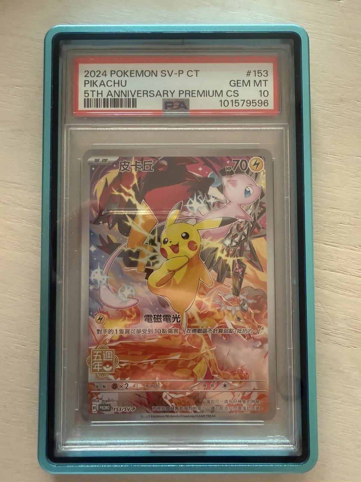 2024 Pokemon SV-P Pikachu 5th Anniversary Premium Chinese #153/SV-P PSA 10